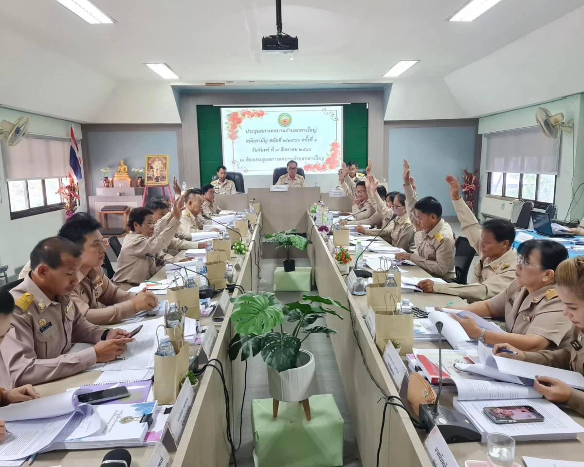 ประชุมสภาเทศบาลตำบลกลางใหญ่ สมัยสามัญ สมัยที่ 3 ประจำปี 2566 ครั้งที่ 1